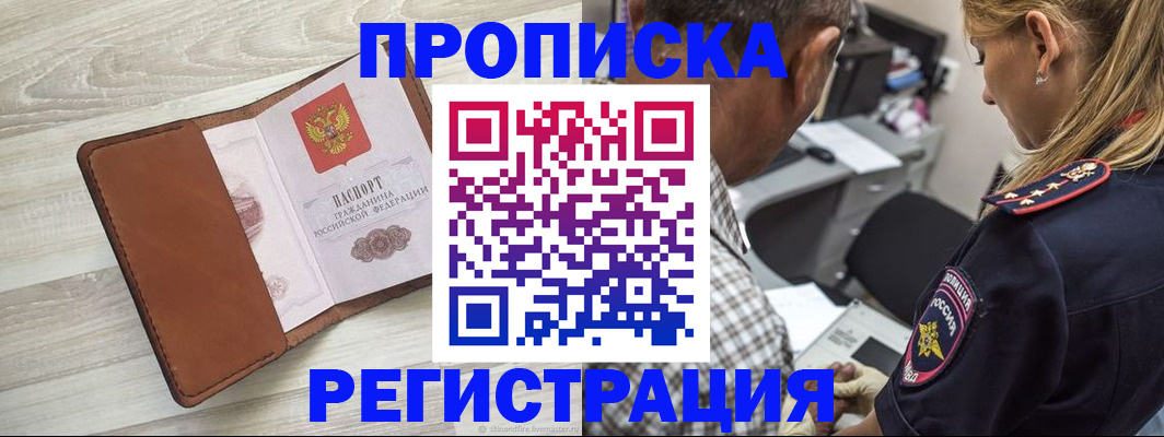 прописка для работы в Карталах
